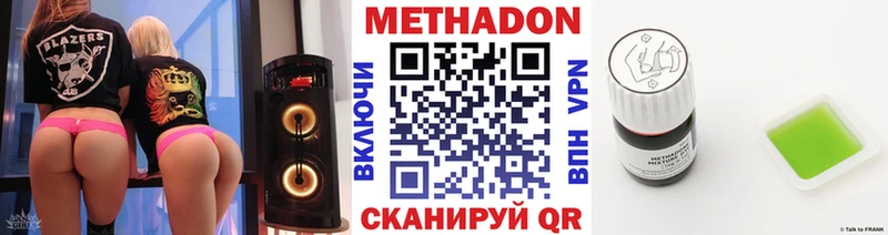 Метадон methadone  Купить  Протвино 
